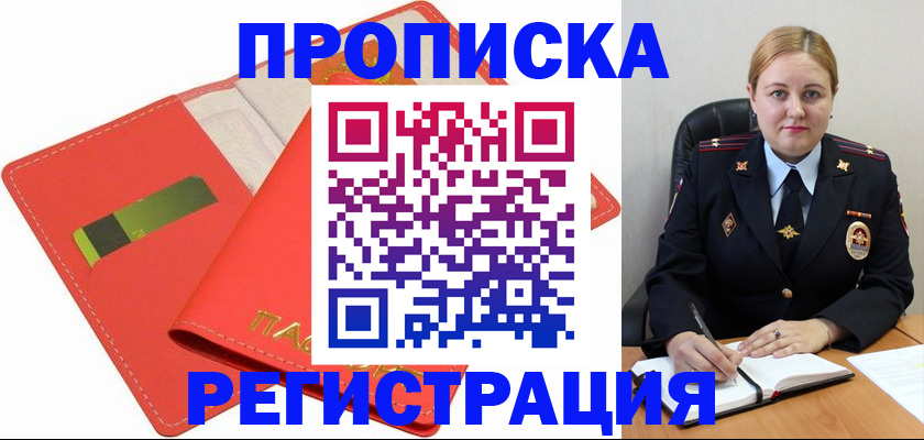 прописка от собственника в Щучье