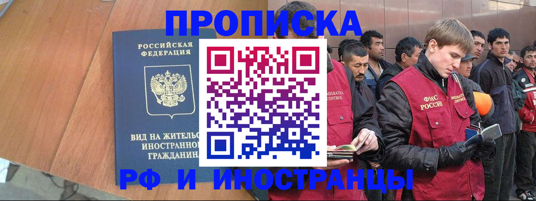 прописка 2025 в Щучье